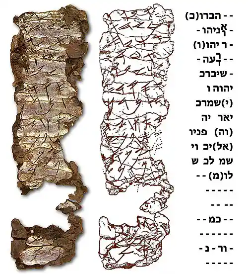 Rollo de plata Ketef Hinnom